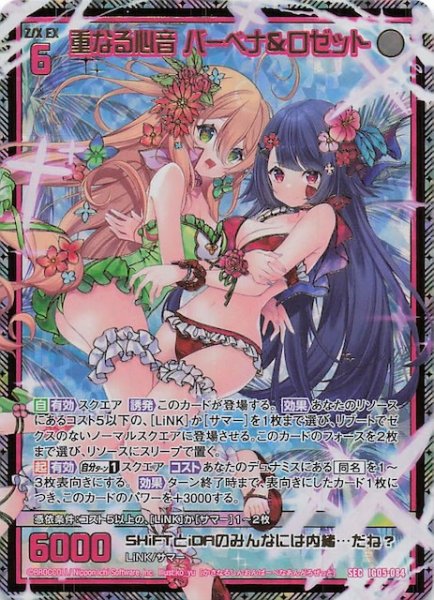 画像1: 【SEC】重なる心音 バーナベ＆ロゼット　IG05-084 (1)