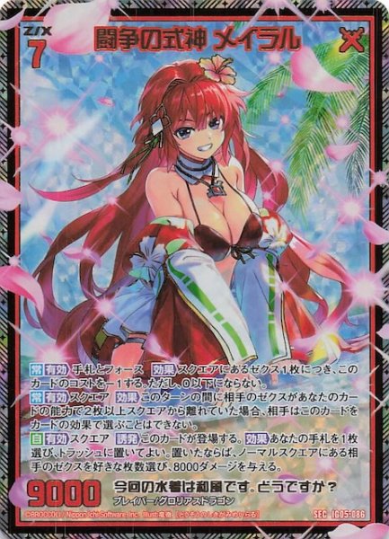 画像1: 【SEC】闘争の式神 メイラル　IG05-086 (1)