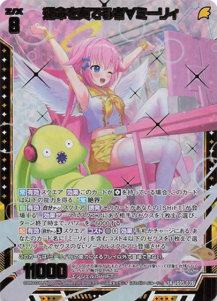 画像1: 【金箔ホロ SR】運命を奏でる者∀ミーリィ　IG05-039 (1)