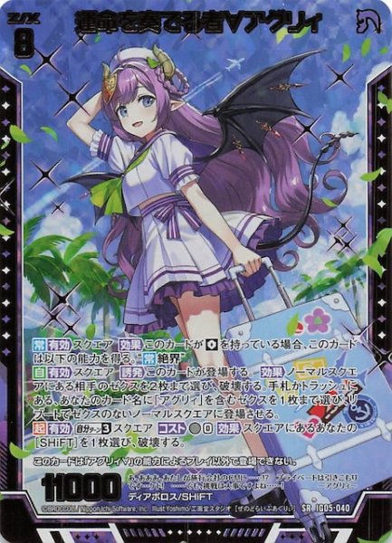 画像1: 【金箔ホロ SR】運命を奏でる者∀アグリィ　IG05-040 (1)