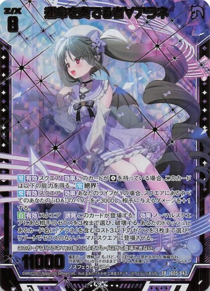 画像1: 【金箔ホロ SR】運命を奏でる者∀アラネ　IG05-043 (1)