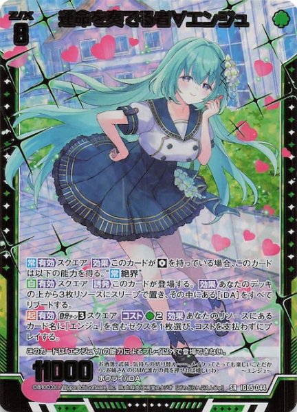 画像1: 【金箔ホロ SR】運命を奏でる者∀エンジュ　IG05-044 (1)