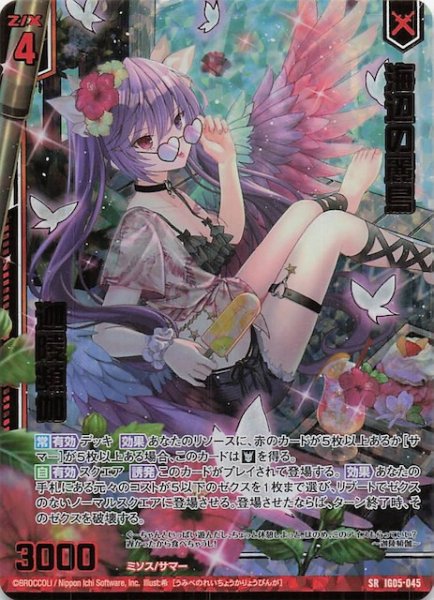 画像1: 【金箔ホロ SR】海辺の麗鳥 迦陵頻伽　IG05-045 (1)
