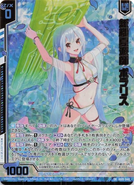 画像1: 【金箔ホロ SR】紙機夏遊師 ポラリス　IG05-046 (1)