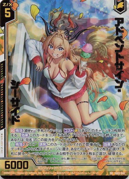 画像1: 【金箔ホロ SR】アドベントサイン・シーサイド　IG05-047 (1)