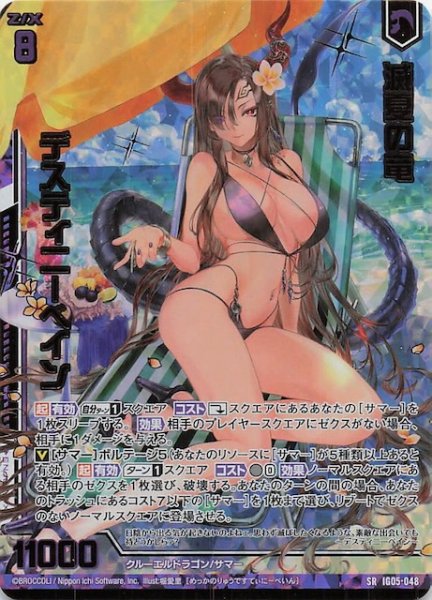 画像1: 【金箔ホロ SR】滅夏の竜 デスティニーベイン　IG05-048 (1)