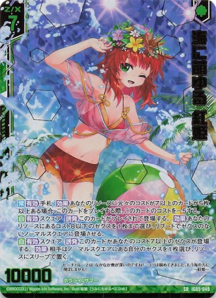 画像1: 【金箔ホロ SR】海に萌ゆる 紅姫　IG05-049 (1)