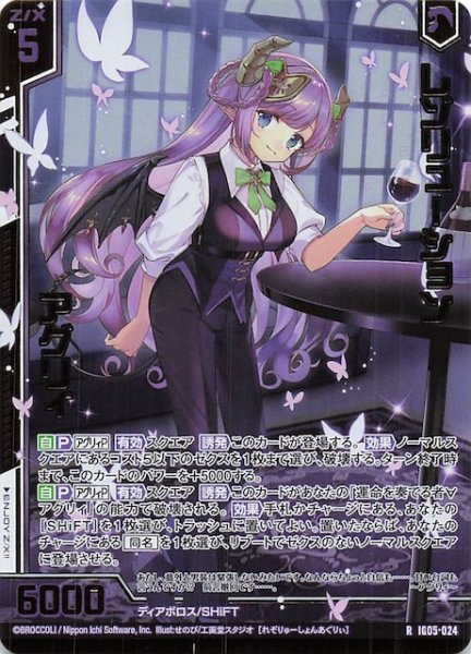 画像1: 【金箔ホロ R】レゾリューション アグリィ　IG05-024 (1)