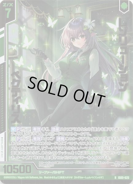 画像1: 【金箔ホロ R】レゾリューション ペクティリス　IG05-025 (1)