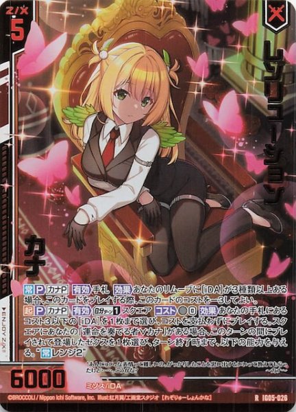 画像1: 【金箔ホロ R】レゾリューション カナ　IG05-026 (1)