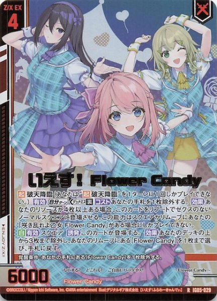 画像1: 【金箔ホロ R】いえす！ Flower Candy　IG05-029 (1)