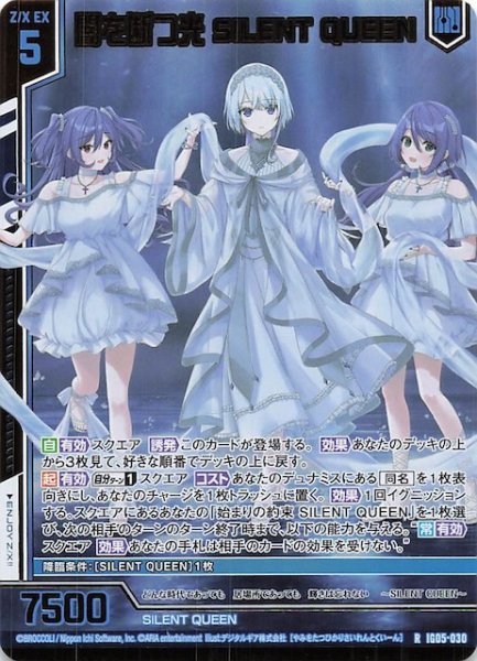 画像1: 【金箔ホロ R】闇を断つ光 SILENT QUEEN　IG05-030 (1)