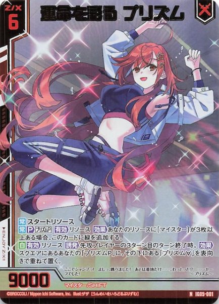 画像1: 【金箔ホロ N】運命を彩る プリズム　IG05-001 (1)