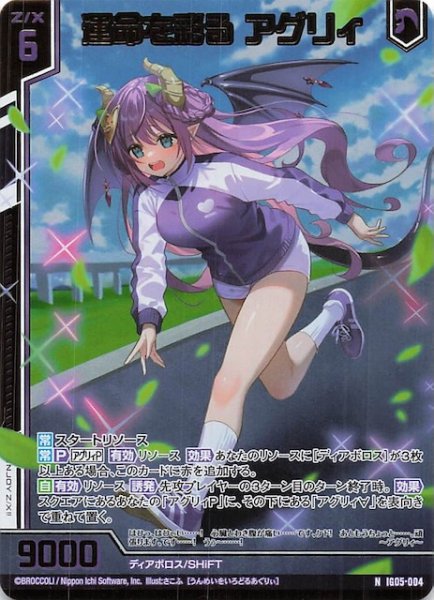 画像1: 【金箔ホロ N】運命を彩る アグリィ　IG05-004 (1)