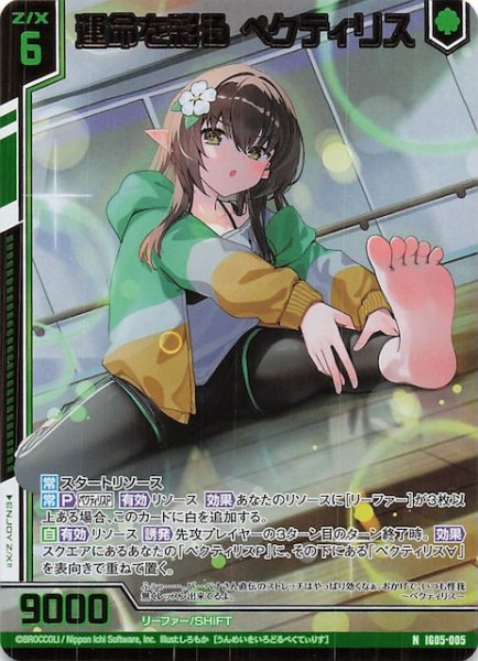 画像1: 【金箔ホロ N】運命を彩る ペクティリス　IG05-005 (1)
