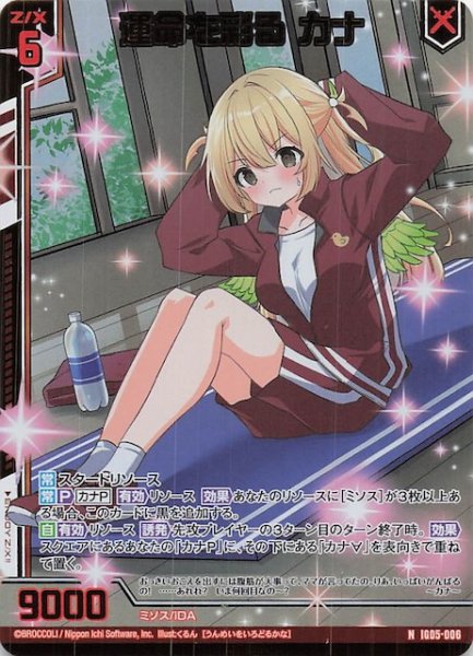 画像1: 【金箔ホロ N】運命を彩る カナ　IG05-006 (1)