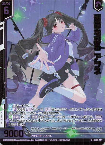 画像1: 【金箔ホロ N】運命を彩る アラネ　IG05-007 (1)