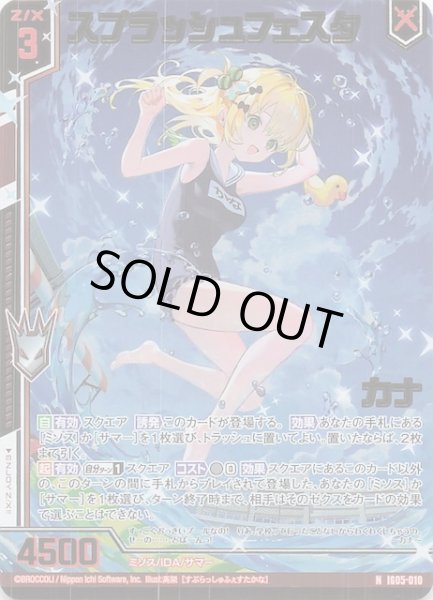 画像1: 【金箔ホロ N】スプラッシュフェスタ カナ　IG05-010 (1)