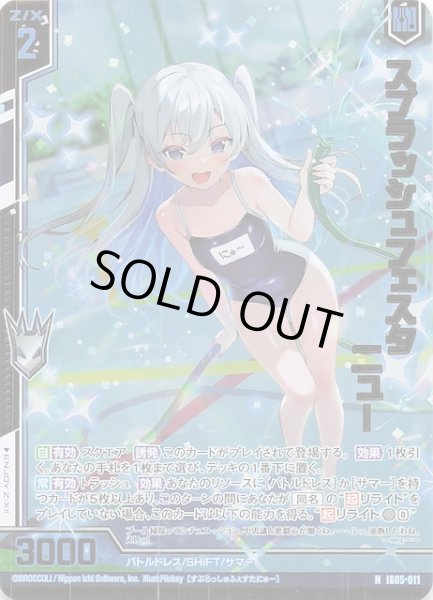 画像1: 【金箔ホロ N】スプラッシュフェスタ ニュー　IG05-011 (1)