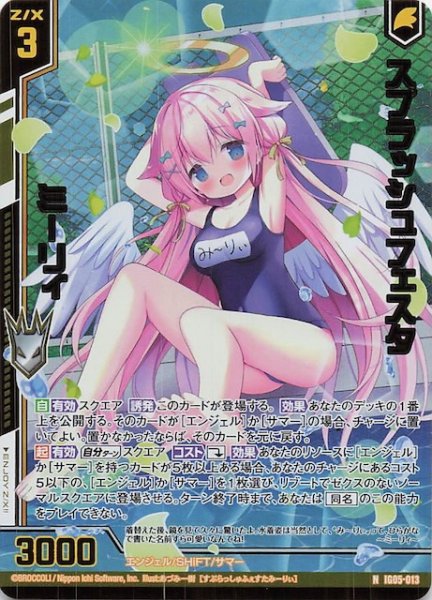 画像1: 【金箔ホロ N】スプラッシュフェスタ ミーリィ　IG05-013 (1)