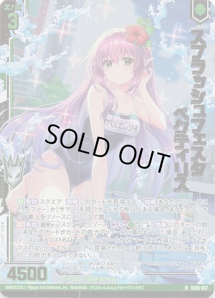 画像1: 【金箔ホロ N】スプラッシュフェスタ ペクティリス　IG05-017 (1)