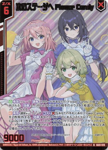 画像1: 【金箔ホロ N】次のステージへ Flower Candy　IG05-019 (1)