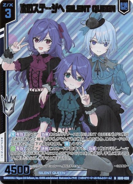 画像1: 【金箔ホロ N】次のステージへ SILENT QUEEN　IG05-020 (1)