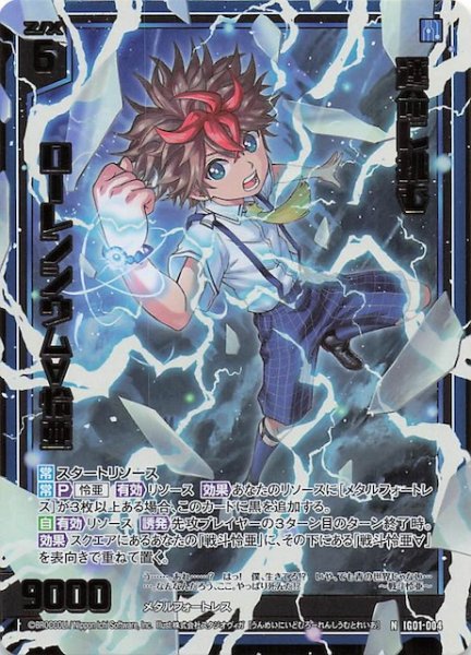 画像1: 【金箔ホロ N】運命に挑む ローレンシウム∀怜亜　IG01-004 (1)
