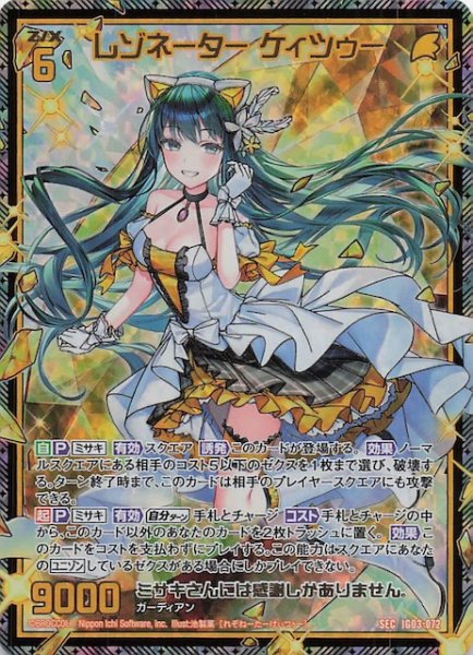 画像1: 【SEC】レゾネーター ケィツゥー　IG03-072 (1)
