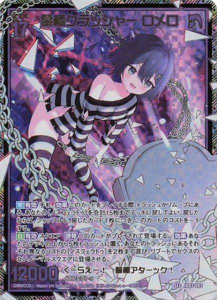 画像1: 【SEC】墓標クラッシャー ロメロ　IG03-083 (1)