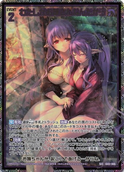 画像1: 【SEC】わたしがお姉さんなんだから　IG03-086 (1)