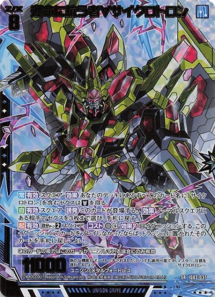 画像1: 【金箔ホロ SR】運命に抗う者∀サイクロトロン　IG03-037 (1)