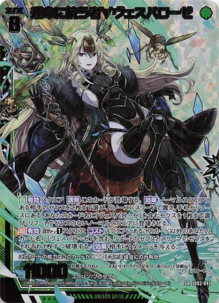 画像1: 【金箔ホロ SR】運命に抗う者∀ヴェスパローゼ　IG03-041 (1)