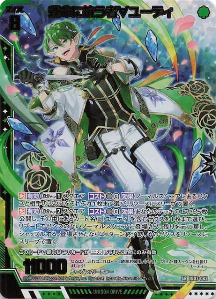 画像1: 【金箔ホロ SR】運命に抗う者∀ユーディ　IG03-042 (1)