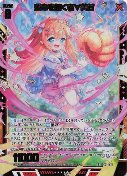画像1: 【金箔ホロ SR】運命を拓く者∀美甘　IG03-045 (1)