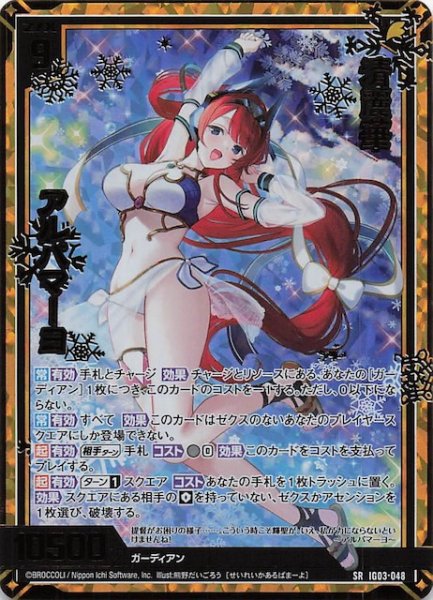 画像1: 【金箔ホロ SR】清麗華 アルパマーヨ　IG03-048 (1)