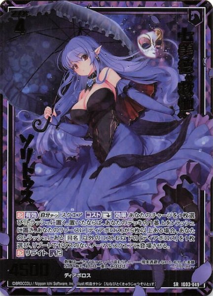 画像1: 【金箔ホロ SR】七美徳“救恤” ソリトゥス　IG03-049 (1)