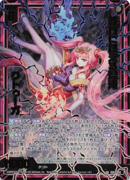 画像1: 【金箔ホロ SR】彼方に燃える混沌 クトゥーガ　IG03-051 (1)