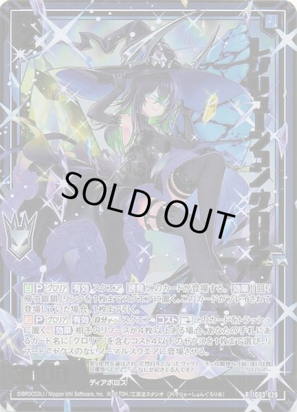 画像1: 【金箔ホロ R】レゾリューション グロリア　IG03-028 (1)