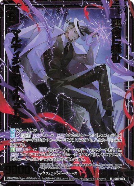 画像1: 【金箔ホロ N】運命に挑む マルディシオン∀イリューダ　IG03-004 (1)