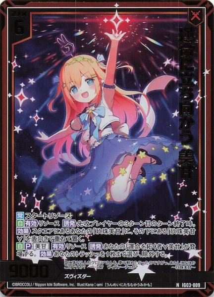画像1: 【金箔ホロ N】運命に立ち向かう 美甘　IG03-009 (1)