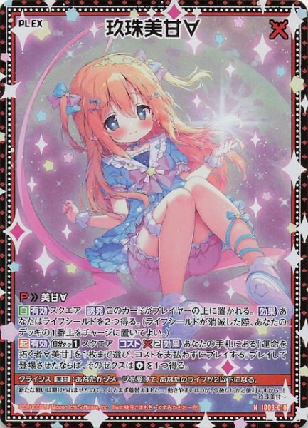 画像1: 【金箔ホロ N】玖珠美甘∀　IG03-010 (1)