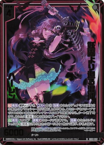 画像1: 【金箔ホロ N】妖霧より迫る混沌 ハーレン　IG03-012 (1)