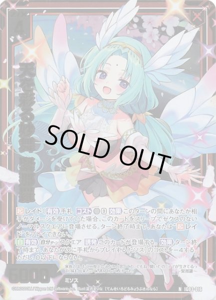 画像1: 【金箔ホロ N】天を彩る妙舞 緊那羅　IG03-016 (1)