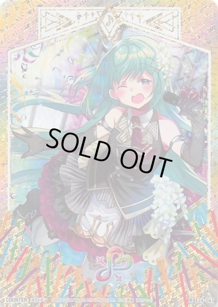 画像1: 【スタート☆フェスティバル！！ シークレット R】メロディ（エンジュ）　E26-067 (1)