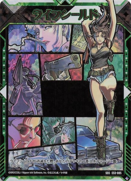画像1: 【SEC】BLACK LAGOON ライフシールド　E53-085 (1)