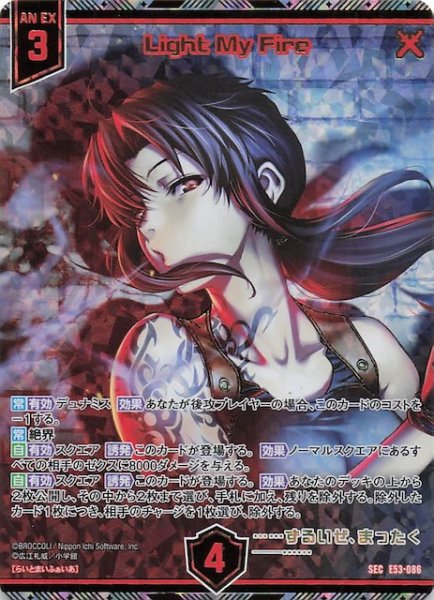 画像1: 【SEC】Light My Fire　E53-086 (1)