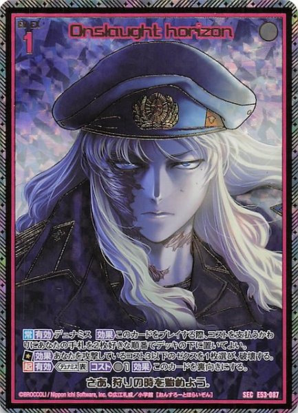 画像1: 【SEC】Onslaught horizon　E53-087 (1)