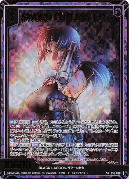 画像1: 【金箔ホロ SR】SWORD CUTLASS レヴィ　E53-038 (1)
