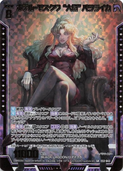 画像1: 【金箔ホロ SR】ホテル・モスクワ “大尉”バラライカ　E53-043 (1)